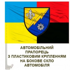 Авто прапорець 56 окремий радіотехнічний батальйон Combo
